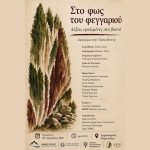 Νέο ωράριο λειτουργίας Αρχαιολογικών χώρων και αναβολή εκδήλωσης λόγω υψηλού κινδύνου εκδήλωσης πυρκαγιάς 783985374_10242243847460134_1543992380869085994_n