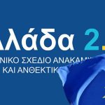TAMEIO-ANAKAMPSHS-ELLADA-20