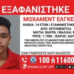 eksafanisi-igoumenitsa