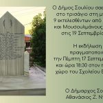 9 Eκτελεσθέντες - 1