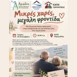 Παραμυθιά: Βιωματική δράση για την αυτοφροντίδα και την ποιότητα ζωής στην ώριμη ηλικία Ανώνυμο σχέδιο - 1