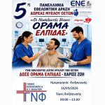 Νοσοκομείο Φιλιατών: Δράση εθελοντικής δωρεάς μυελού των οστών στις 16 Σεπτεμβρίου myelo
