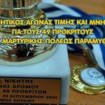 49 Προκρίτων - 6