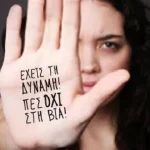 Συγκέντρωση της Πρωτοβουλίας Γυναικών κατά της βίας στην Πλατεία Δημαρχείου στην Ηγουμενίτσα via