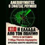 Συγκέντρωση διαμαρτυρίας του Εργατικού Κέντρου Θεσπρωτίας για την επίσκεψη Μάρκο Ρούμπιο afis